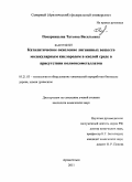 Поварницына, Татьяна Васильевна. Каталитическое окисление лигнинных веществ молекулярным кислородом в кислой среде в присутствии полиоксометаллатов: дис. кандидат химических наук: 05.21.03 - Технология и оборудование химической переработки биомассы дерева; химия древесины. Архангельск. 2011. 108 с.