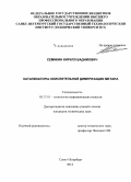 Семикин, Кирилл Вадимович. Катализаторы окислительной димеризации метана: дис. кандидат наук: 05.17.01 - Технология неорганических веществ. Санкт-Петербург. 2014. 160 с.