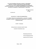 Молокова, Галина Владимировна. Катамнестическое наблюдение за детьми с ранней манифестацией атопического дерматит, прогноз и профилактика: дис. кандидат медицинских наук: 14.00.09 - Педиатрия. Пермь. 2009. 153 с.
