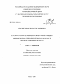 Краснятова, Юлия Александровна. Катамнез больных опийной наркоманией: клинико-динамические, социально-психологические и реабилитационные аспекты: дис. кандидат медицинских наук: 14.00.45 - Наркология. Томск. 2007. 162 с.
