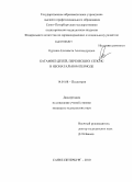 Курзина, Елизавета Александровна. Катамнез детей, перенесших сепсис в неонатальном периоде: дис. кандидат медицинских наук: 14.01.08 - Педиатрия. Санкт-Петербург. 2010. 191 с.