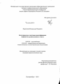 Бортников, Владислав Игоревич. Категориально-текстовая идентификация вариантов художественного текста: дис. кандидат наук: 10.02.01 - Русский язык. Екатеринбург. 2015. 321 с.