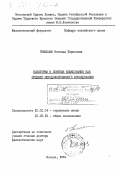 Гвишиани, Наталья Борисовна. Категории и понятия языкознания как предмет методологического исследования: дис. доктор филологических наук: 10.02.04 - Германские языки. Москва. 1984. 388 с.