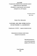 Сямина, Ольга Васильевна. Категории "лик /лицо/ личина (маска)" в культурологии П.А. Флоренского: дис. кандидат культурологии: 24.00.01 - Теория и история культуры. Санкт-Петербург. 2006. 148 с.
