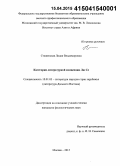 Стеженская, Лидия Владимировна. Категории литературной концепции Лю Се: дис. кандидат наук: 10.01.03 - Литература народов стран зарубежья (с указанием конкретной литературы). Москва. 2015. 353 с.