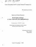 Ларионов, Игорь Юрьевич. Категории свободы в этике Ансельма Кентерберийского: дис. кандидат философских наук: 09.00.05 - Этика. Санкт-Петербург. 2005. 220 с.
