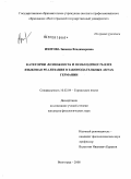 Изотова, Зинаида Владимировна. Категории возможность и необходимость и их языковая реализация в законодательных актах Германии: дис. кандидат филологических наук: 10.02.04 - Германские языки. Волгоград. 2008. 188 с.