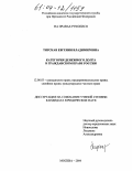 Тирская, Евгения Владимировна. Категория денежного долга в гражданском праве России: дис. кандидат юридических наук: 12.00.03 - Гражданское право; предпринимательское право; семейное право; международное частное право. Москва. 2004. 216 с.