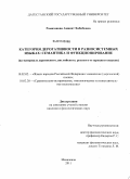 Рамазанова, Аминат Хабибовна. Категория дерогативности в разносистемных языках: семантика и функционирование: на материале даргинского, английского, русского и турецкого языков: дис. кандидат филологических наук: 10.02.02 - Языки народов Российской Федерации (с указанием конкретного языка или языковой семьи). Махачкала. 2011. 168 с.