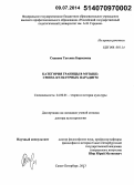 Сиднева, Татьяна Борисовна. Категория границы в музыке: смена культурных парадигм: дис. кандидат наук: 24.00.01 - Теория и история культуры. Санкт-Петербур. 2014. 428 с.