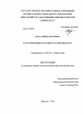 Муха, Ирина Петровна. Категория информативности кинодиалога: дис. кандидат филологических наук: 10.02.19 - Теория языка. Иркутск. 2010. 181 с.