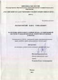 Шеленговский, Павел Геннадьевич. Категория "интеллектуальные права" в современной системе гражданских прав: теоретико-правовые аспекты: дис. кандидат юридических наук: 12.00.03 - Гражданское право; предпринимательское право; семейное право; международное частное право. Москва. 2011. 205 с.