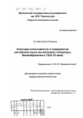 Кутейш, Ирина Юрьевна. Категория интенсивности в современном английском языке: На материале литературы Великобритании и США XX века: дис. кандидат филологических наук: 10.02.04 - Германские языки. Москва. 1999. 244 с.