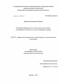 Дмитриева, Елизавета Игоревна. Категория компаративности в разноструктурных языках: на материале английского, русского и немецкого языков: дис. кандидат филологических наук: 10.02.20 - Сравнительно-историческое, типологическое и сопоставительное языкознание. Москва. 2012. 127 с.