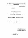 Криуля, Лидия Александровна. Категория "маскулинность" в социально-философских концепциях: дис. кандидат философских наук: 09.00.11 - Социальная философия. Архангельск. 2009. 227 с.
