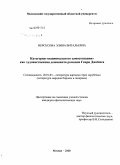 Нерсесова, Элина Витальевна. Категория "национального самосознания" как художественная доминанта романов Генри Джеймса: дис. кандидат филологических наук: 10.01.03 - Литература народов стран зарубежья (с указанием конкретной литературы). Москва. 2008. 172 с.