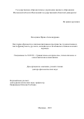 Лиходкина Ирина Александровна. Категория образности в лингвокогнитивном пространстве художественного текста французского, русского, английского и итальянского языков в аспекте перевода.: дис. доктор наук: 10.02.20 - Сравнительно-историческое, типологическое и сопоставительное языкознание. ГОУ ВО МО Московский государственный областной университет. 2020. 521 с.