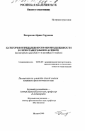 Багирокова, Ирина Гаруновна. Категория определенности-неопределенности в сопоставительном аспекте: На материале адыгейского и английского языков: дис. кандидат филологических наук: 10.02.20 - Сравнительно-историческое, типологическое и сопоставительное языкознание. Москва. 2000. 191 с.