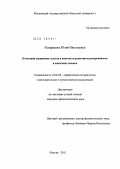 Кондракова, Юлия Николаевна. Категория отрицания глагола в контексте развития индоевропейских и семитских языков: дис. кандидат филологических наук: 10.02.20 - Сравнительно-историческое, типологическое и сопоставительное языкознание. Москва. 2011. 253 с.