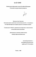 Яковлева, Анна Сергеевна. Категория оценки в публичных политических речах П.А. Столыпина и Отто фон Бисмарка: на материале русского и немецкого языков: дис. кандидат филологических наук: 10.02.20 - Сравнительно-историческое, типологическое и сопоставительное языкознание. Тюмень. 2006. 309 с.