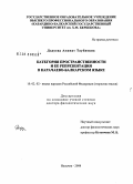 Додуева, Аминат Таубиевна. Категория пространственности и ее репрезентация в карачаево-балкарском языке: дис. доктор филологических наук: 10.02.02 - Языки народов Российской Федерации (с указанием конкретного языка или языковой семьи). Нальчик. 2008. 395 с.