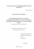 Авакова, Ирина Альбертовна. Категория равнозначности: семантико-функциональный аспект и средства реализации в современных английских текстах художественной прозы: дис. кандидат филологических наук: 10.02.04 - Германские языки. Пятигорск. 2002. 198 с.