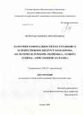 Морараш, Марина Михайловна. Категория темпоральности и ее отражение в художественном дискурсе В.В. Набокова: на материале романов "Машенька", "Защита Лужина", "Приглашение на казнь": дис. кандидат филологических наук: 10.02.01 - Русский язык. Казань. 2009. 179 с.