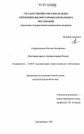 Серебренникова, Евгения Михайловна. Категория вреда в трудовом праве России: дис. кандидат юридических наук: 12.00.05 - Трудовое право; право социального обеспечения. Екатеринбург. 2007. 202 с.