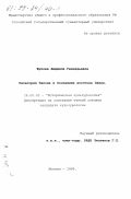 Жукова, Людмила Геннадьевна. Категория Закона в Посланиях апостола Павла: дис. кандидат культурол. наук: 24.00.02 - Историческая культурология. Москва. 1999. 131 с.