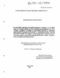 Кузнецова, Ольга Николаевна. Категория жизнеустроительного пафоса в развитии русской литературы второй половины XX столетия. Даниил Гранин и Евгений Носов в потоке интеллектуально-деловой и деревенской прозы 1950-2000 годов: К вопросу о реинтерпретации творчества писателей-новаторов и писателей-традиционалистов в новой художественно-исторической перспективе: дис. кандидат филологических наук: 10.01.01 - Русская литература. Краснодар. 2003. 210 с.