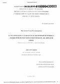 Чистякова, Елена Владимировна. Категоризация ландшафтов и оценочный потенциал ландшафтной лексики в современном английском языке: дис. кандидат наук: 10.02.04 - Германские языки. Тамбов. 2015. 220 с.