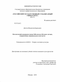 Долгов, Владислав Борисович. Католический модернизм конца XIX-начала XX века: истоки, направления, национальные контексты: дис. кандидат наук: 24.00.01 - Теория и история культуры. Москва. 2013. 322 с.