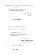 Отрубова, Верослава. Католицизм и экуменическое движение: дис. кандидат философских наук: 09.00.06 - Философия религии. Киев. 1983. 190 с.