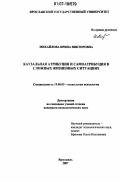 Михайлова, Ирина Викторовна. Каузальная атрибуция и самоатрибуция в сложных жизненных ситуациях: дис. кандидат психологических наук: 19.00.05 - Социальная психология. Ярославль. 2007. 190 с.
