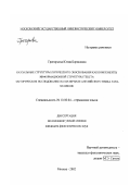 Григорьева, Юлия Борисовна. Каузальные структуры логического обоснования как компоненты информационной структуры текста: Историческое исследование на материале английского языка XVIII-XX веков: дис. кандидат филологических наук: 10.02.04 - Германские языки. Москва. 2002. 397 с.