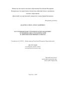 Дадуева Елена Александровна. Каузативные конструкции в бурятском языке: функционально-семантический и лингвокогнитивный аспекты: дис. доктор наук: 10.02.02 - Языки народов Российской Федерации (с указанием конкретного языка или языковой семьи). ФГБУН Институт языкознания Российской академии наук. 2022. 335 с.