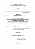 Никитина, Наталья Николаевна. Кавинтон-электрофорез в общей системе восстановительной терапии в здравницах Геленджика пациентов с клиническими проявлениями юношеского остеохондроза позвоночника: дис. кандидат медицинских наук: 14.00.51 - Восстановительная медицина, спортивная медицина, курортология и физиотерапия. Сочи. 2007. 155 с.