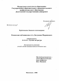 Нурбагандова, Людмила Александровна. Кавказская публицистика А.А. Бестужева-Марлинского: дис. кандидат филологических наук: 10.01.01 - Русская литература. Махачкала. 2008. 146 с.
