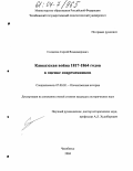 Солдатов, Сергей Владимирович. Кавказская война 1817-1864 годов в оценке современников: дис. кандидат исторических наук: 07.00.02 - Отечественная история. Челябинск. 2004. 230 с.