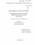 Цыбульникова, Анастасия Александровна. Казачки Кубани в конце XVIII - середине XIX вв.: Специфика повседневной жизни в условиях военного времени: дис. кандидат исторических наук: 07.00.02 - Отечественная история. Армавир. 2004. 210 с.
