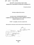 Октябрьская, Ирина Вячеславовна. Казахи Алтая: Этнополитические и социокультурные процессы в пограничных районах Южной Сибири XIX-XX вв.: дис. доктор исторических наук: 07.00.07 - Этнография, этнология и антропология. Новосибирск. 2004. 281 с.