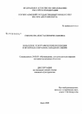 Смелякова, Анастасия Вячеславовна. Казахские этнографические коллекции в музейных собраниях Западной Сибири: дис. кандидат культурологии: 24.00.03 - Музееведение, консервация и реставрация историко-культурных объектов. Омск. 2008. 340 с.