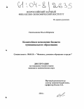 Синельникова, Ольга Петровна. Казначейское исполнение бюджета муниципального образования: дис. кандидат экономических наук: 08.00.10 - Финансы, денежное обращение и кредит. Москва. 2004. 181 с.