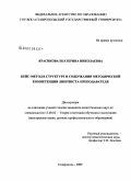 Красикова, Екатерина Николаевна. Кейс-метод в структуре и содержании методической компетенции лингвиста-преподавателя: дис. кандидат педагогических наук: 13.00.02 - Теория и методика обучения и воспитания (по областям и уровням образования). Ставрополь. 2009. 177 с.