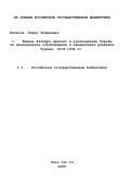 Киласов, Рамис Рушанович. Кемаль Ататюрк идеолог и руководитель борьбы за национальное освобождение и независимое развитие Турции, 1918-1938 гг.: дис. кандидат исторических наук: 07.00.03 - Всеобщая история (соответствующего периода). Махачкала. 2002. 152 с.