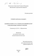 Гитиора Барнабас Ваньяги. Кенийская пресса 90-х годов как важный фактор создания общественного мнения: дис. кандидат филологических наук: 10.01.10 - Журналистика. Воронеж. 2001. 131 с.
