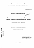 Митряков, Александр Евгеньевич. Керамические комплексы эпохи бронзы Удмуртского Прикамья: морфологические и орнаментальные традиции: дис. кандидат исторических наук: 07.00.06 - Археология. Ижевск. 2011. 166 с.
