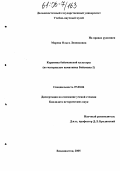 Морева, Ольга Леонидовна. Керамика бойсманской культуры: По материалам памятника Бойсмана-2: дис. кандидат исторических наук: 07.00.06 - Археология. Владивосток. 2005. 285 с.