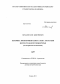 Мочалов, Олег Дмитриевич. Керамика эпохи бронзы севера степи - лесостепи Волго-Уральского междуречья: по материалам могильников: дис. доктор исторических наук: 07.00.06 - Археология. Казань. 2011. 743 с.