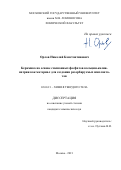 Орлов Николай Константинович. Керамика на основе смешанных фосфатов кальция-калия-натрия как материал для создания резорбируемых имплантатов: дис. кандидат наук: 02.00.21 - Химия твердого тела. ФГБОУ ВО «Московский государственный университет имени М.В. Ломоносова». 2021. 184 с.